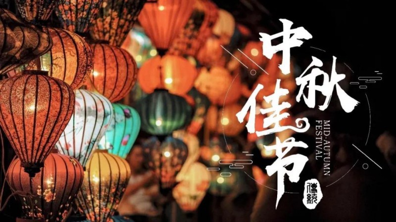中秋节 | 颐和月圆夜 天涯共此